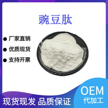 豌豆肽水溶小分子低聚供应食品原料豌豆蛋白粉现货包邮量大从优