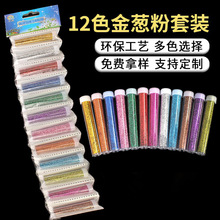 闪光粉金葱粉亮片闪粉手工DIY儿童滴胶圣诞耐高温瓶装混合银批发