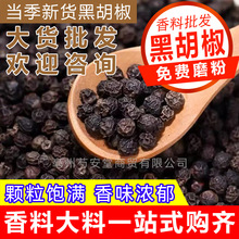 黑胡椒粒颗粒海南黑胡椒散装商用黑胡椒批货袋装黑胡椒碎粉批发