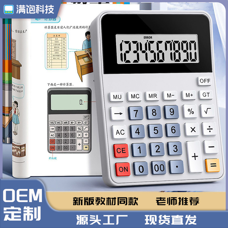 Textbook Synchronized Book with the Same Multi-Function Computer 2301 New Version of the People's Education Edition Fourth Grade Primary School Student Calculator