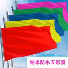 彩旗飘旗户外彩旗纳米防水旗场景装饰五色旗定作全套装饰彩旗批发