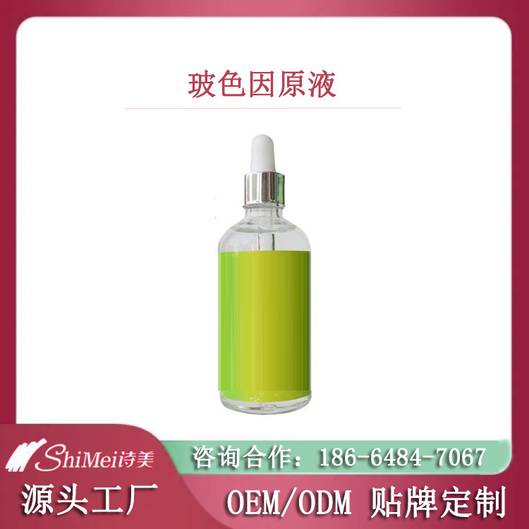 玻色因原液加工定制贴牌 角鲨烷亮肤保湿护肤精华OEM代工生产