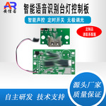 led智能语音台灯pcba控制板方案开发/触摸感应开关电路板抄板定制