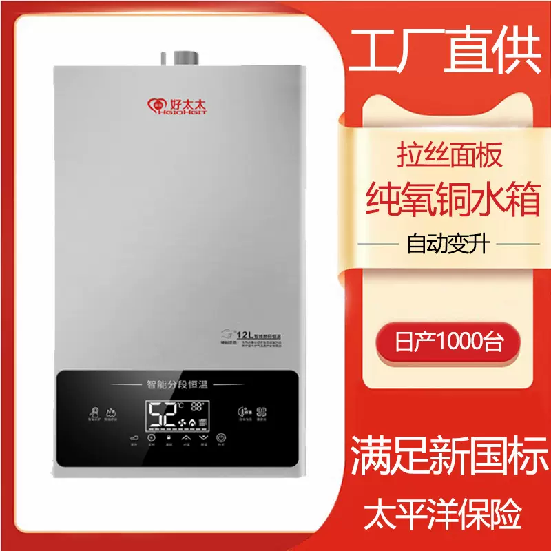 好太太燃气热水器家用浴室安装强排热水器智能恒温即开即热大水量