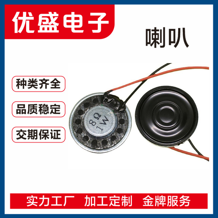厂家直供 铁壳内磁喇叭 32MM 8欧16欧32欧 0.5W/1W 焊引线/端子