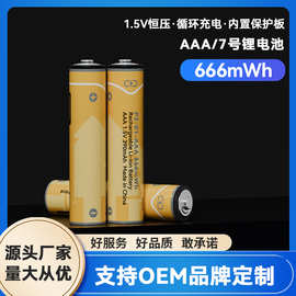 1.5V大容量666mWh遥控器鼠标键盘AAA7号锂电充电电池 支持OEM