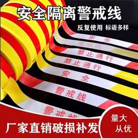 警戒线反光隔离带盒装 一次性安全红白警戒带 施工安全散装警示带
