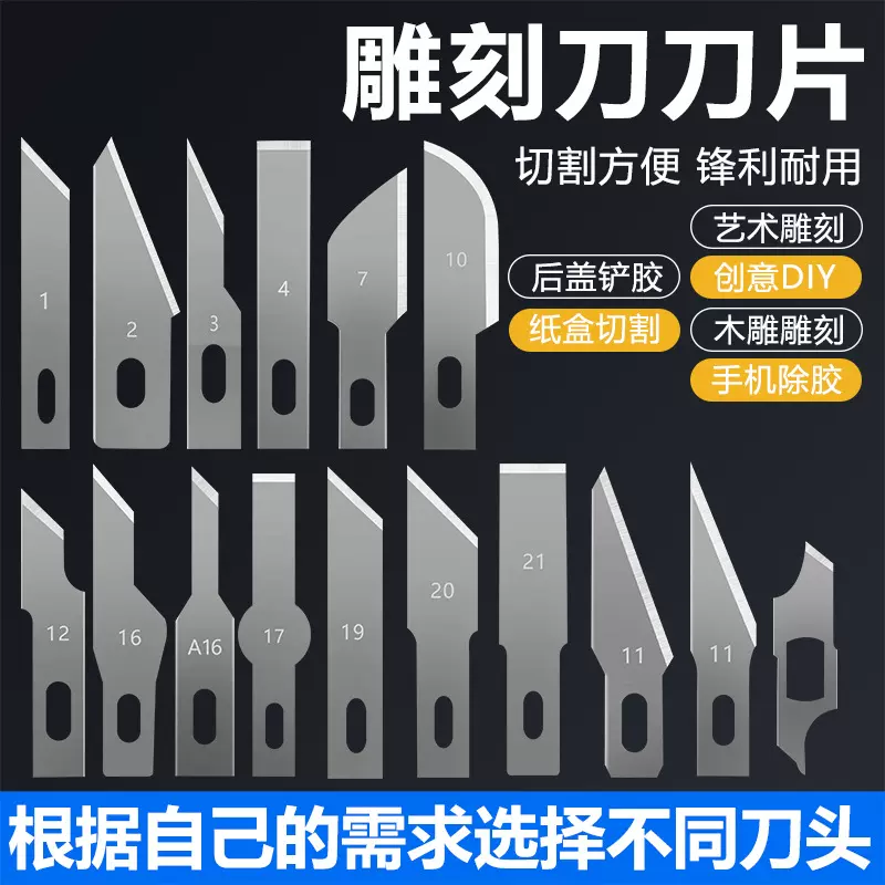 雕刻刀刀片尖头11号16号贴膜剪纸4号平头铲胶刮胶维修专用尖刀片