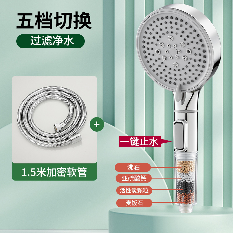 (실버) 피부미용 5단 샤워기 + 암호화 호스 1.5m개
