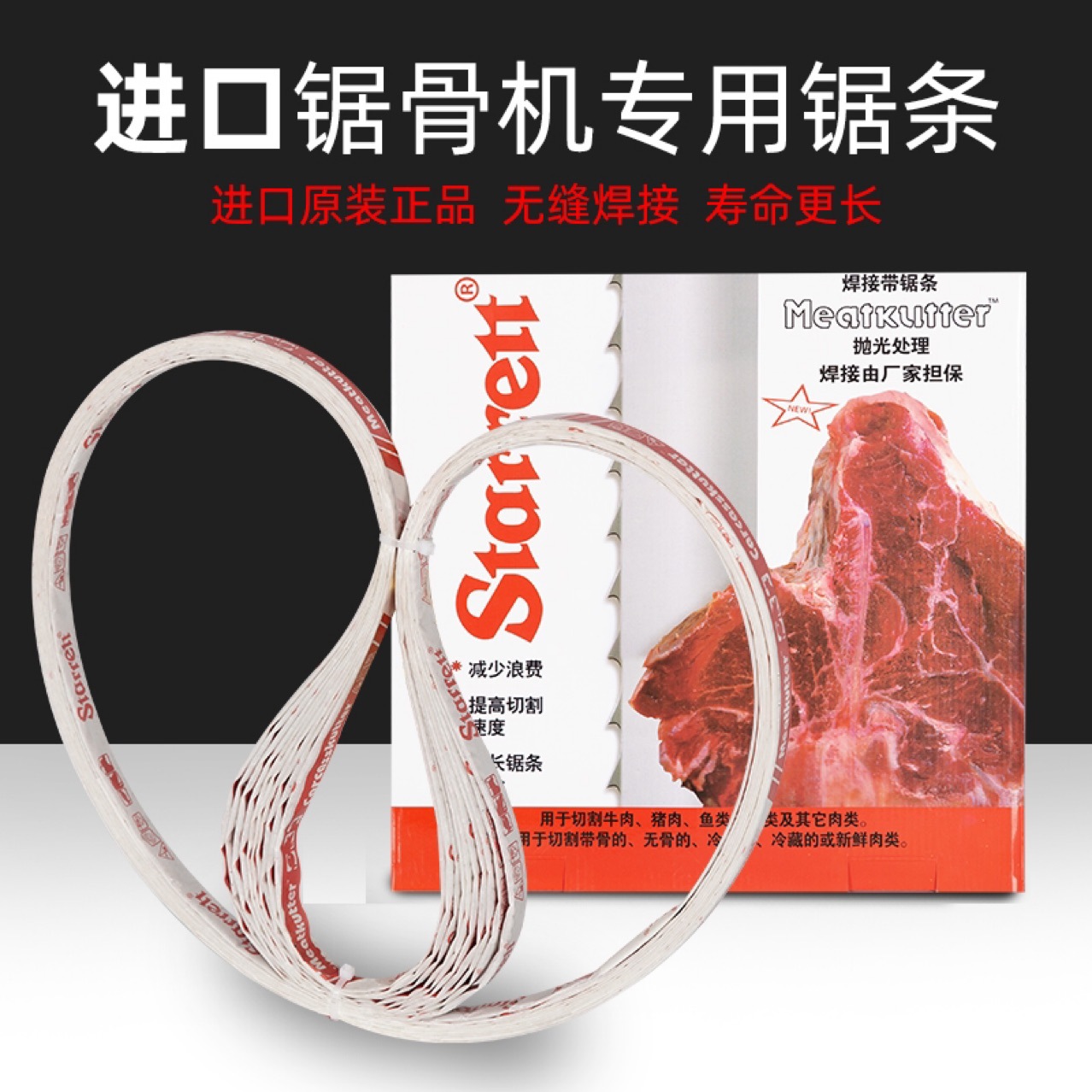 美国瑞典德国进口250型锯骨机锯条切骨机1650锯肉机钢锯条食品据