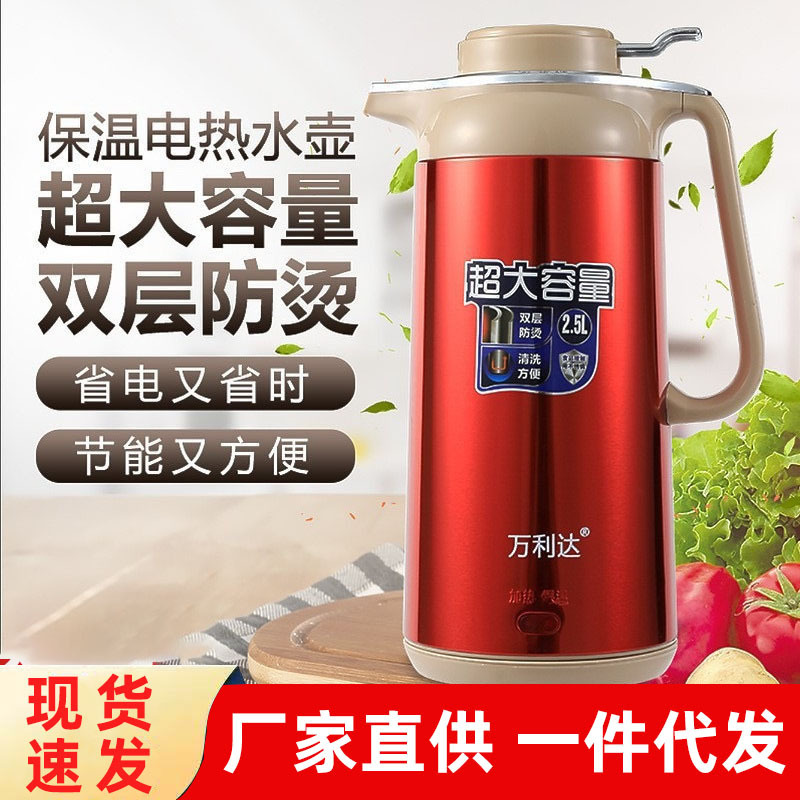Wanlida 2.5L 大容量自動保温電気ケトル家庭用定温保温ケトルステンレスケトル|undefined