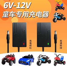儿童电动车充电器6v12v玩具电动汽车 摩托车遥控汽车电瓶充电器