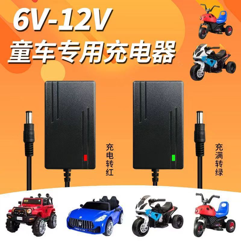 儿童电动车充电器6v12v玩具电动汽车 摩托车遥控汽车电瓶充电器