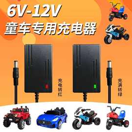 儿童电动车充电器6v12v玩具电动汽车 摩托车遥控汽车电瓶充电器