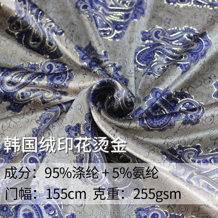 柯桥轻纺城 255gsm 韩国绒印花烫金 全涤经编时装家纺礼服面料