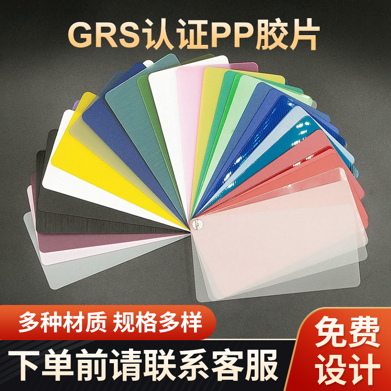 GRS认证PP胶片彩色pvc透明片加工pvc塑料片硬质聚乙烯板片材