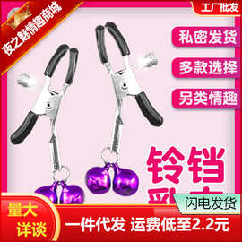 sm铃铛女用情趣用品阴蒂调情夹情床上激情SM铃铛乳夹一件代发