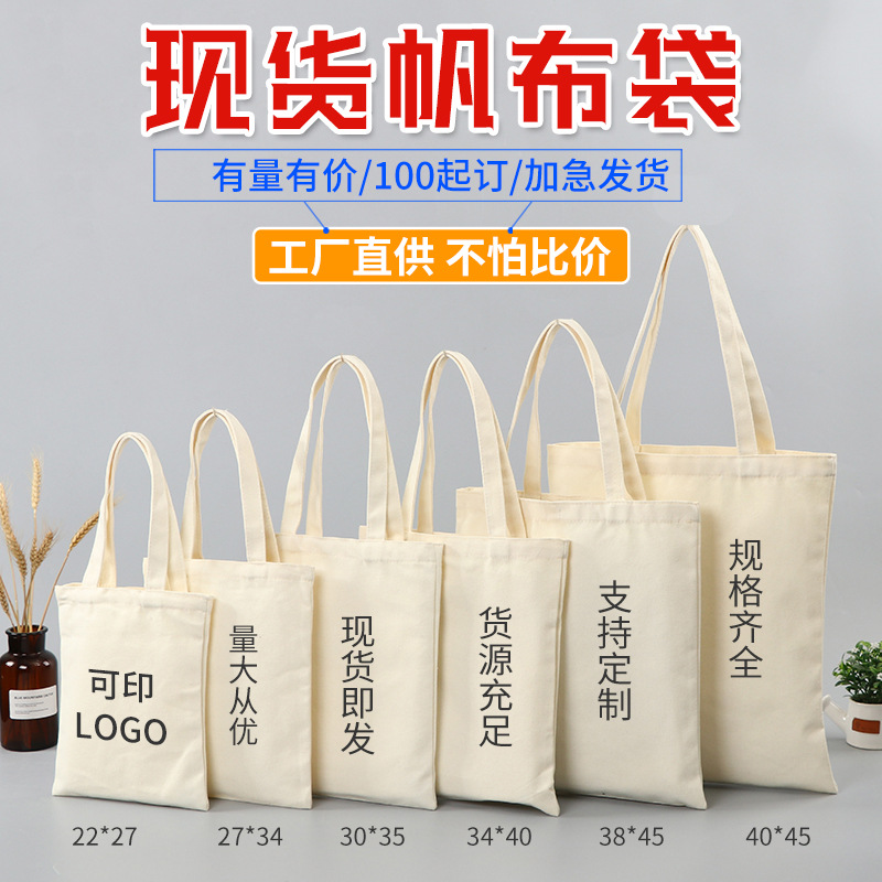 批发手提帆布包文艺学生补习百搭帆布袋折叠便携棉布广告礼品袋