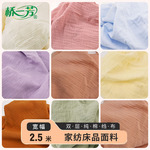 2米5宽幅双层绉绉纱布布料  四件套皱布面料 家纺床品纱布面料