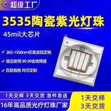 3535����365nmUV��ͷ�Ϲ����led��Ƭ�մ�3535��ͷ����3w�������