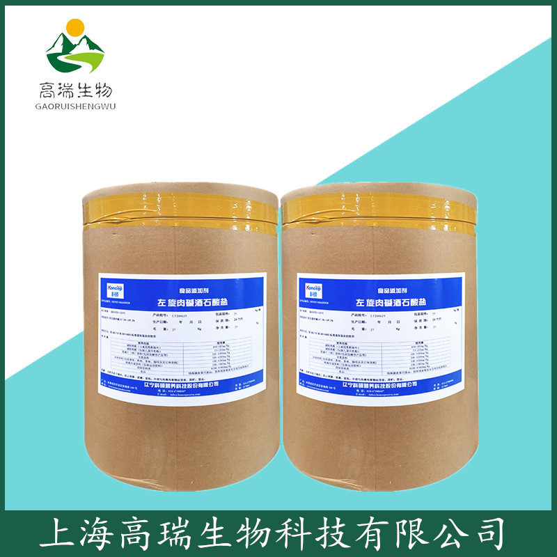 供应 左旋肉碱酒石酸盐食品级L-肉碱酒石酸盐营养强化剂 保健原料