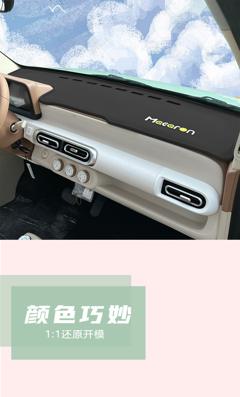Wuling Hongguang 3rd Generation Macaron Central Control Anti-Slip Pad Instrument Desk Pad Bracket Storage Storage Avoidance Pad 24