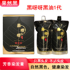 果然黑黑呀呀1代黑油自然黑色染髮膏不沾頭皮黑油髮廊專用蓋白髮