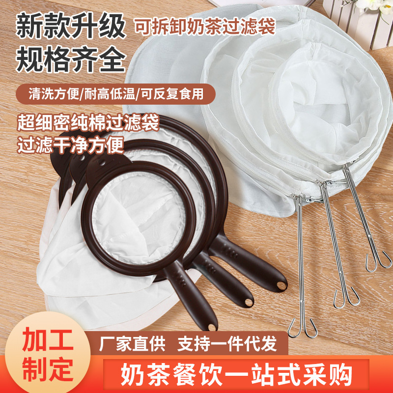 Hong Kong-style milk tea filter bag milk tea shop over-rate tool special tea brewing bag tea filter screen filter tea residue bag