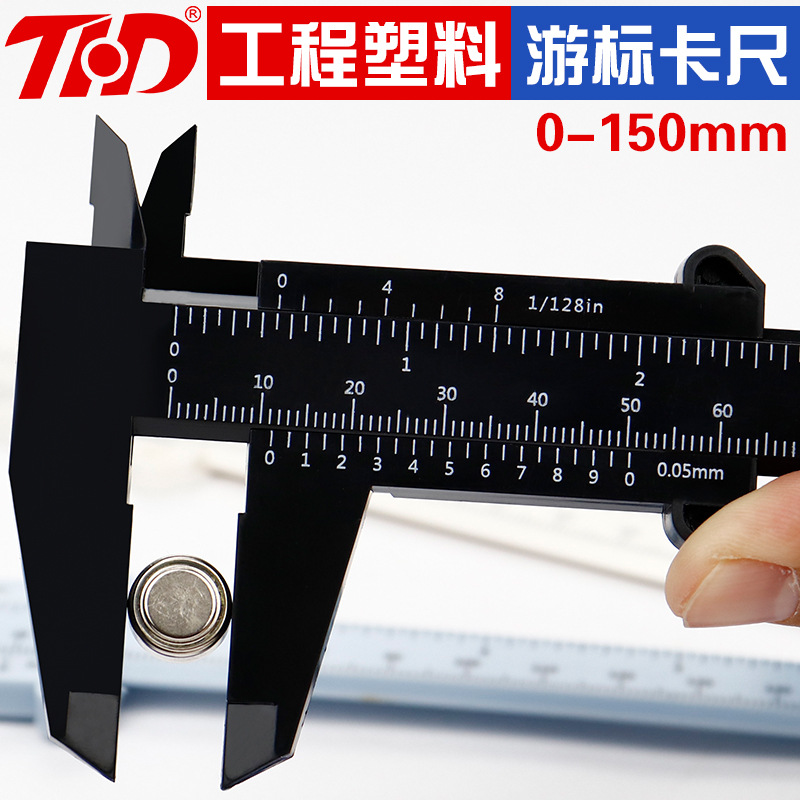 塑料游标卡尺高精度家用迷你小型文玩核桃珠宝学生工具测量小尺子