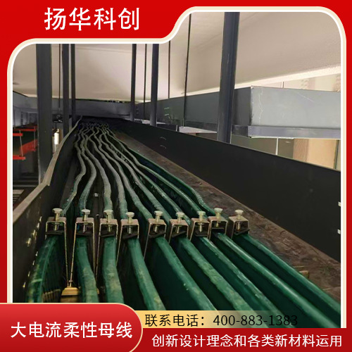 无拼接柔性母线 减少连接配件使用 运维成本降低 大电流6300A