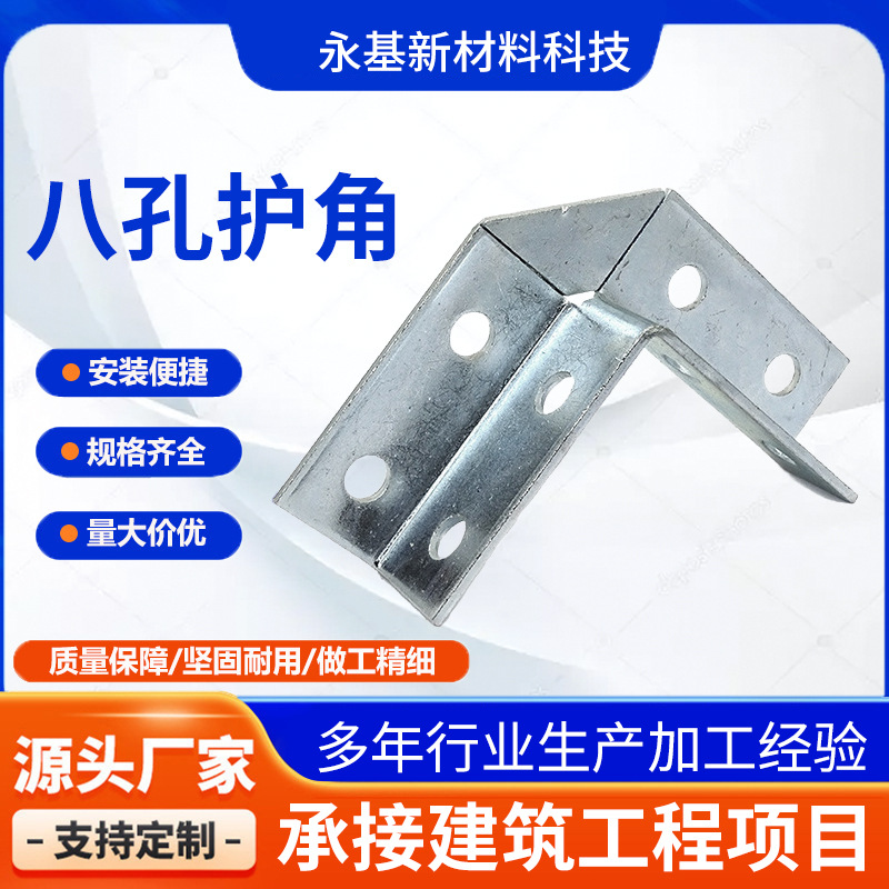 八孔护角c型钢连接件加厚扣垫护角角撑四孔转角抗震支架配件现货