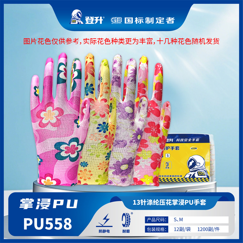 Dengsheng PU558 guantes recubiertos antideslizantes palma transpirable seguro laboral delgado y duradero mantenimiento suave trabajo electrónico