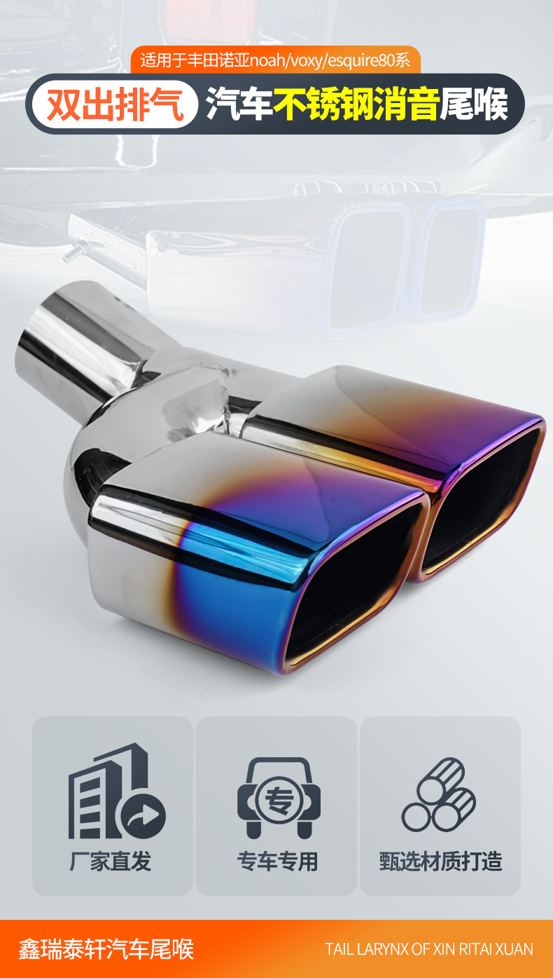 Hot sale suitable for Toyota noah noah/voxy/esquire80 series stainless steel double outlet exhaust pipe tail throat