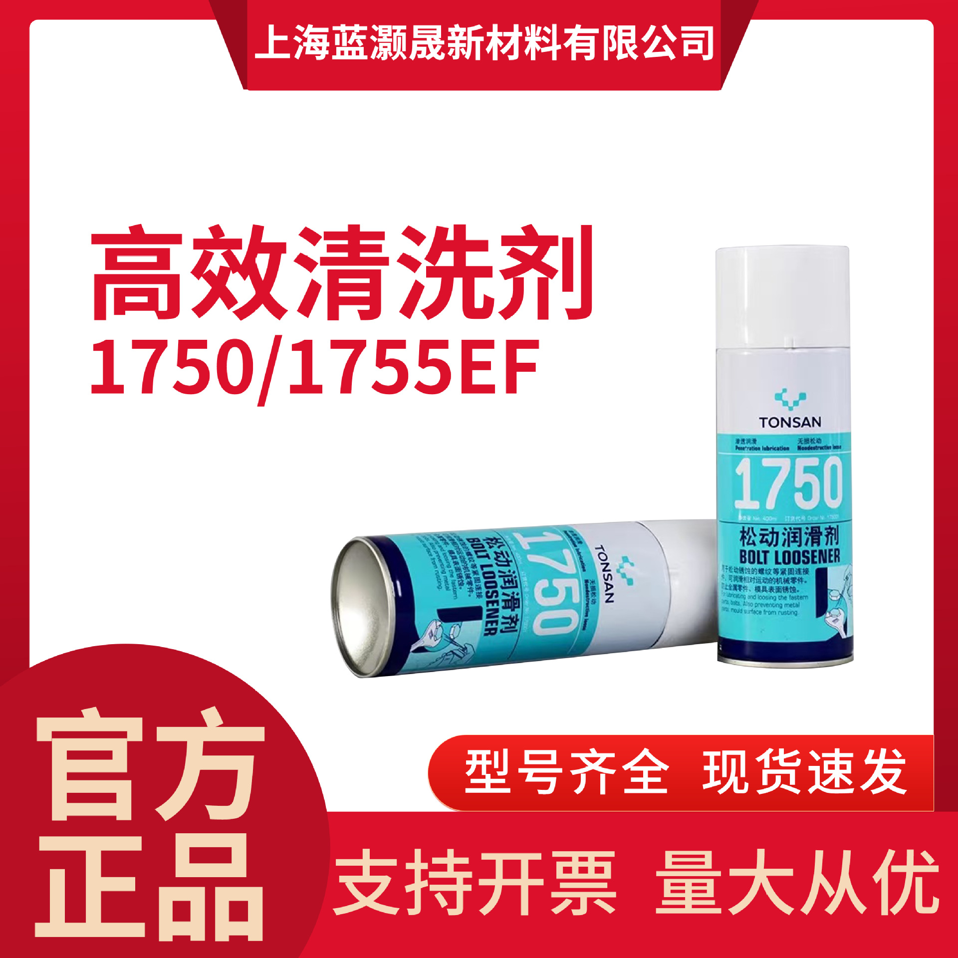 天山可赛新1750 1755EF螺纹松动润滑剂 高效清洁剂快速清洗油污