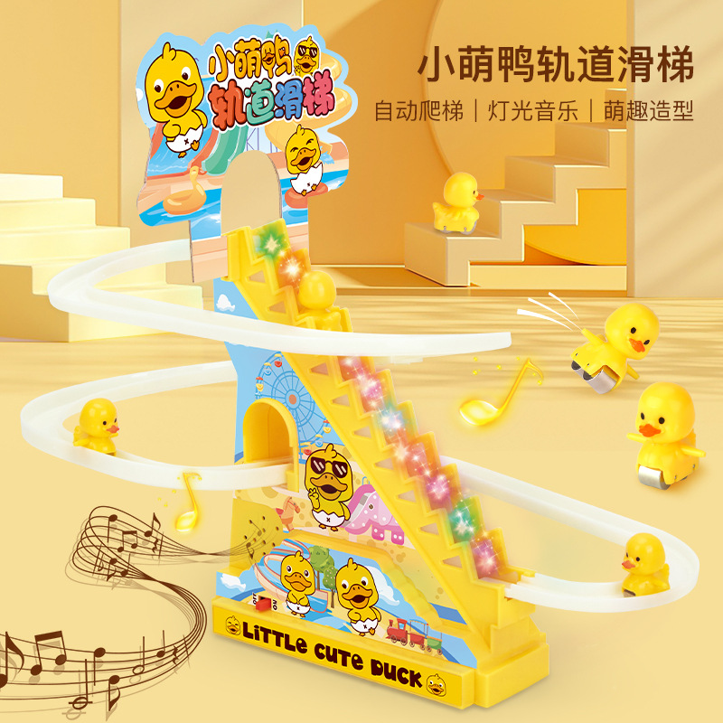 抖音同款小黄鸭电动遥控轨道滑梯小萌鸭子自动爬楼梯早教益智玩具