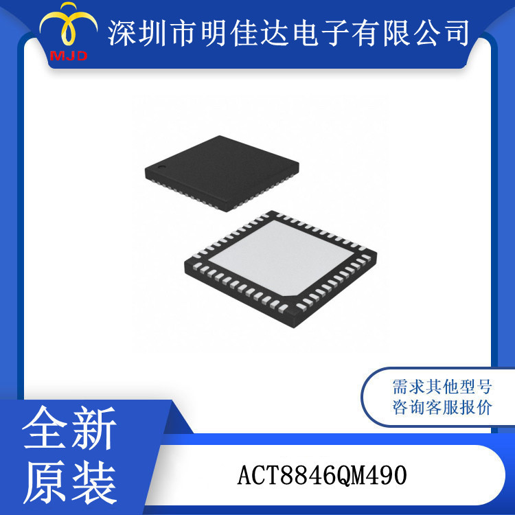 ACT8846QM490 专业电源管理 (PMIC) 48TQFN