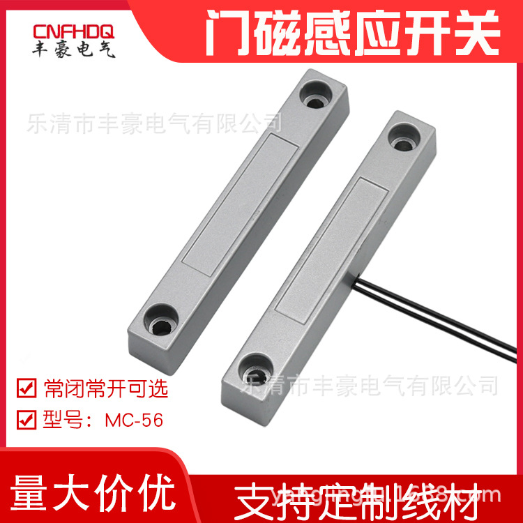 MC56有线卷帘门门磁开关卷闸门报警探测感应器常开常闭型门控开关