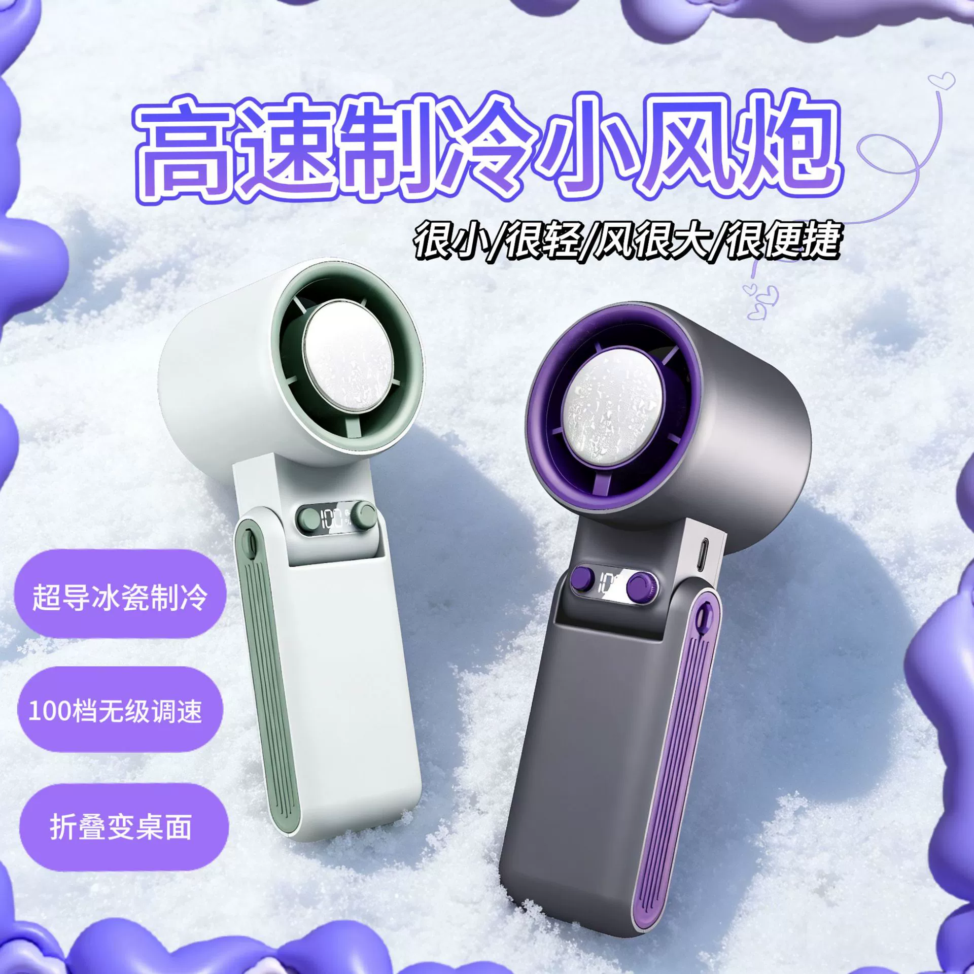 Handheld high speed folding table air fan, new collection