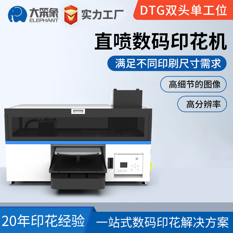 外贸货源DTG兄弟双喷头单工位高清直喷数码印花机纯棉印花机设备