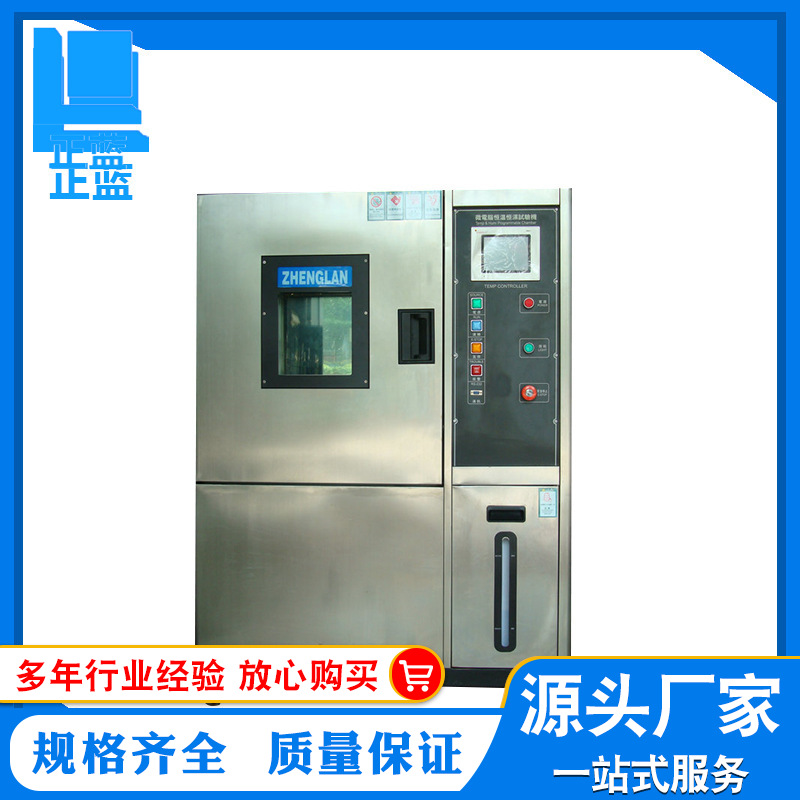 高低温试验箱 东莞高低温试验箱单价 老化试验高低温试验箱