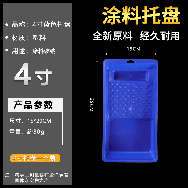 Bandeja de pintura engrosada de 47910 pulgadas para renovación, bandeja de pintura para accesorios de rodillo de pintura de látex artístico, bandeja de pintura.