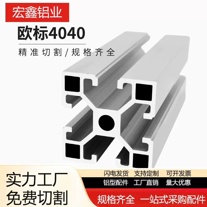 工业铝型材4040欧标铝型材 自动化流水线支架4040工业铝合金型材