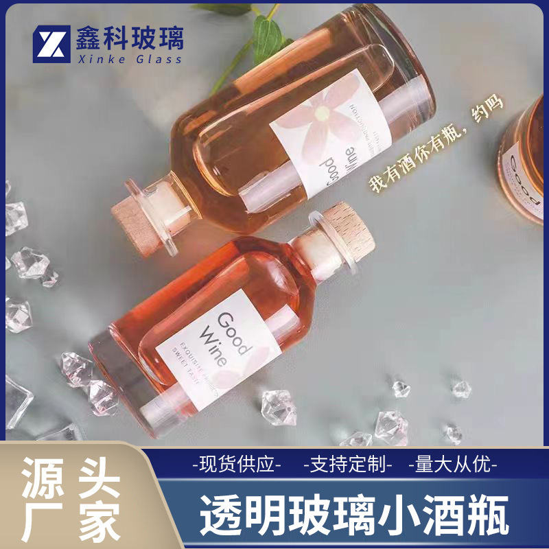 新款果酒瓶欧式玻璃酒瓶微醺透明玻璃酒瓶厂家供应密封好小酒瓶