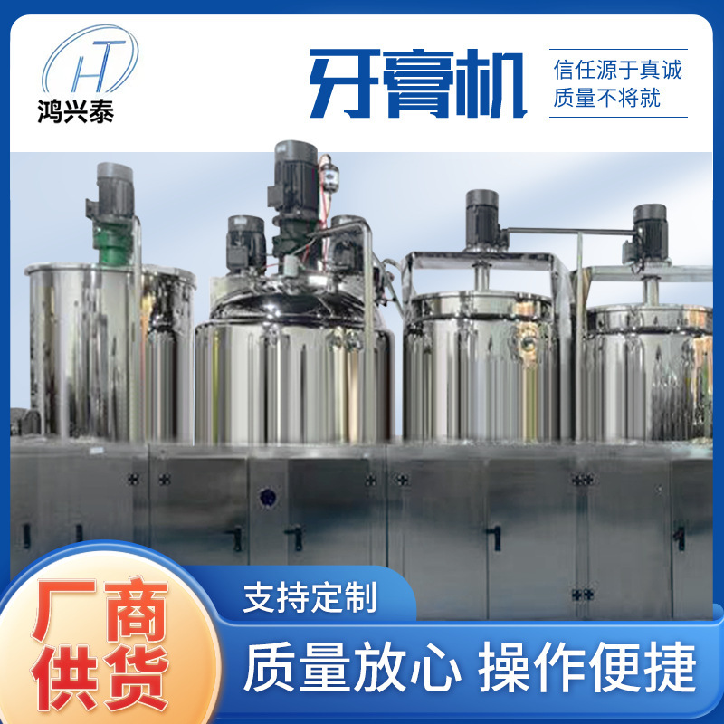 Manufacturers Wholesale Toothpaste Making Machine Vacuum Homogenization Emulsifier Toothpaste Production Assembly Line Vacuum Mixer