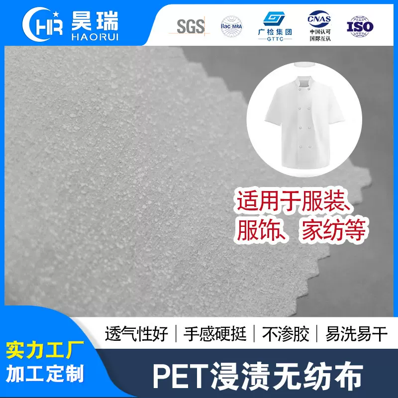 定制PET服装底衬用浸渍无纺布 无纺衬布白色基布粘合衬布涤纶短纤