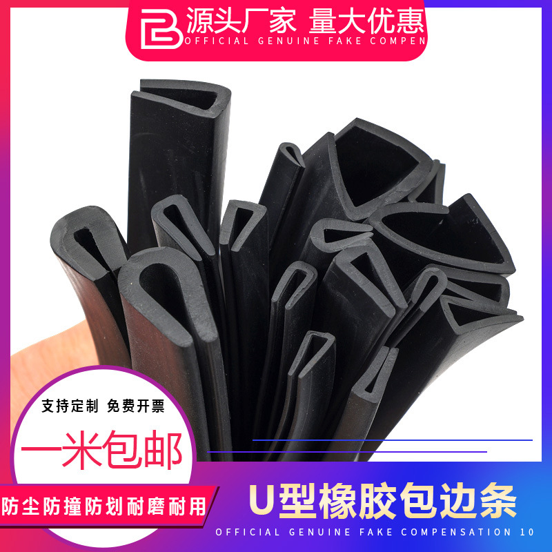 汽车门边防撞条U型橡胶密封条包边嵌条机械钣金铁皮钢板不锈钢