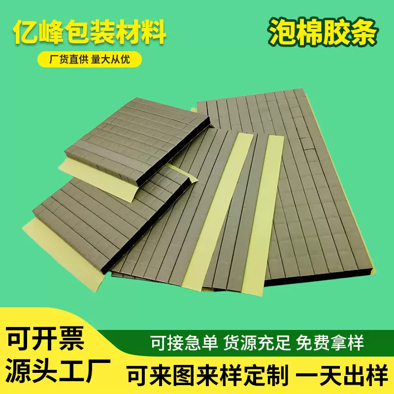 工厂定制 PE泡棉无边框屏幕胶条 防水防尘泡棉胶带 缓冲泡棉