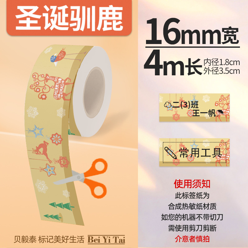 Aplicable Jingchen B3S versión antigua B21 Aimo Yakelai M110 Ningyou P50 fabricante de prendas de vestir papel de etiquetas de producción de alimentos