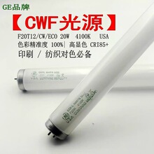 ����GEͨ�� F20W/CW ��Դ4100K�������CWF��ɫ�ƹ�F20T12/CW-ECO