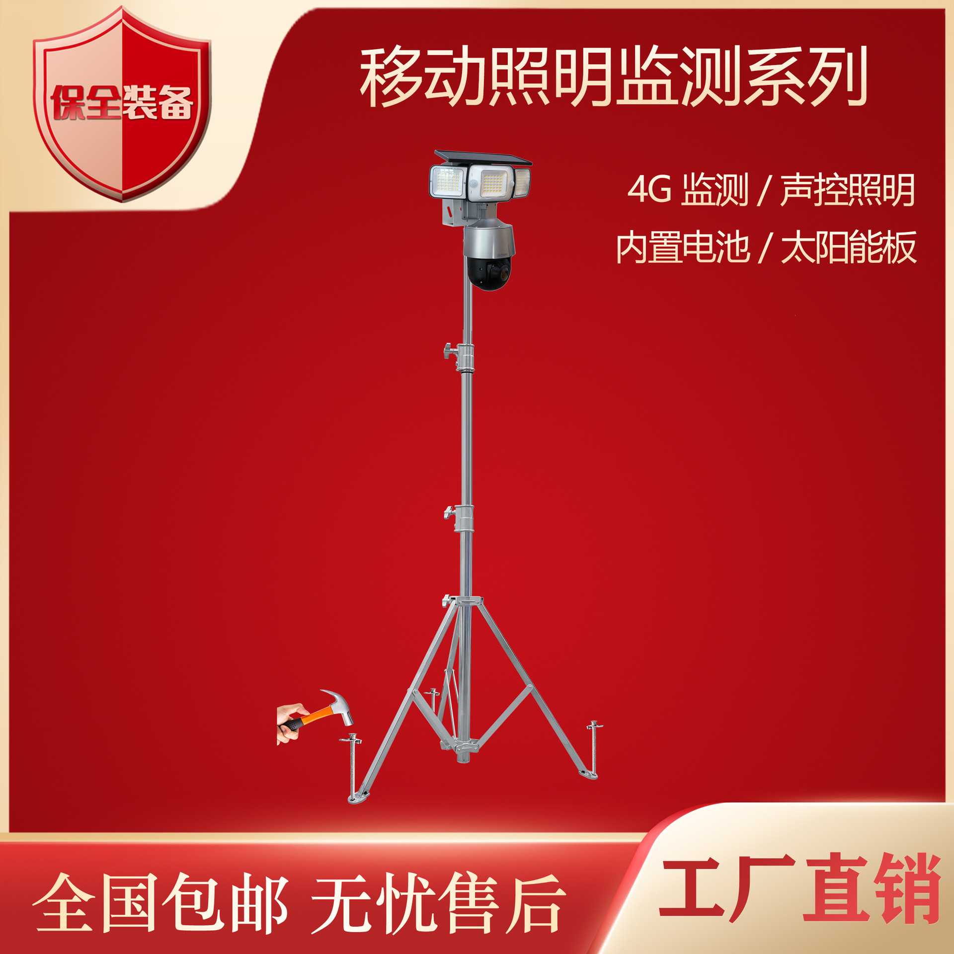 移动照明监测系列 快速布署太阳能4G网络摄像机 内置电池声控照明